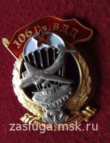 ЗНАК 106 ГВ ВДД ВДВ